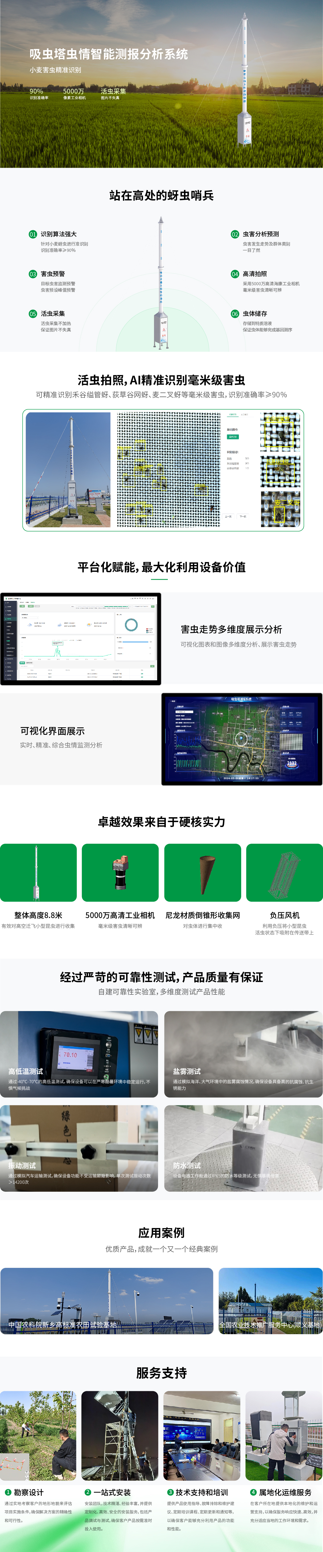 5 吸蟲塔蟲情智能測報分析系統(tǒng).jpg