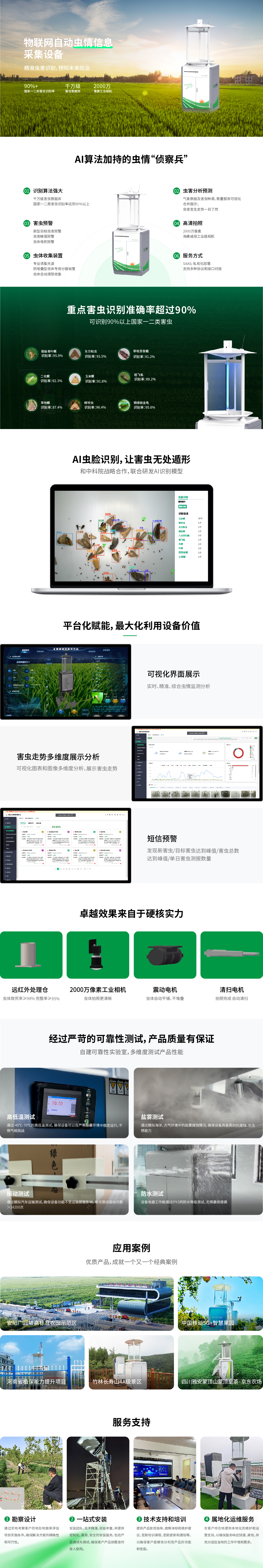1 物聯網自動蟲情信息采集系統(tǒng) .jpg
