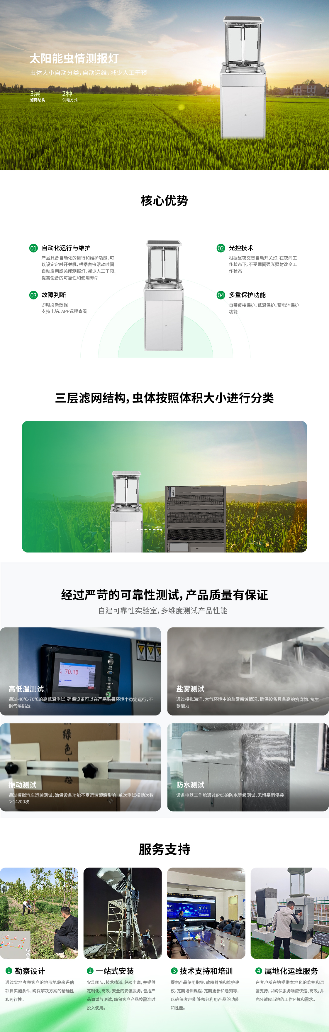 2 太陽(yáng)能蟲(chóng)情測(cè)報(bào)燈.jpg