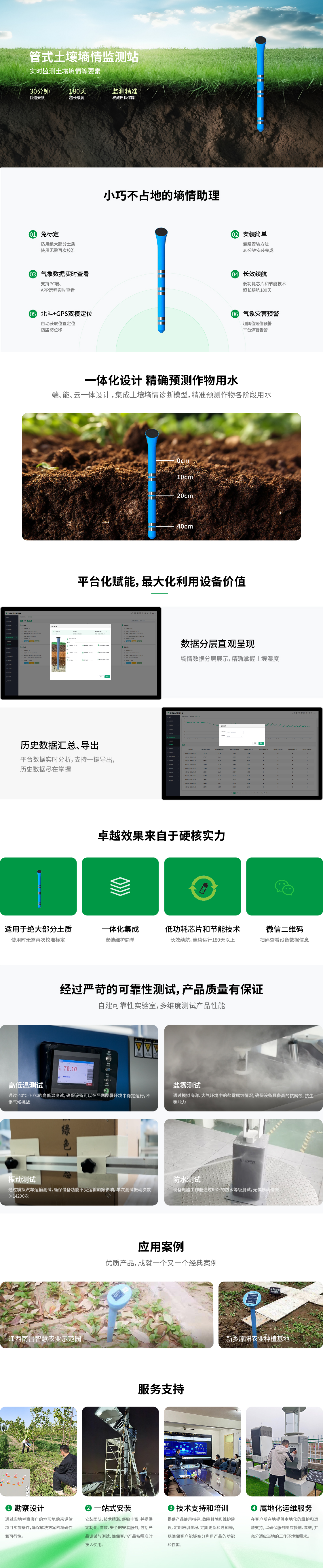 14 管式土壤墑情監(jiān)測站.jpg