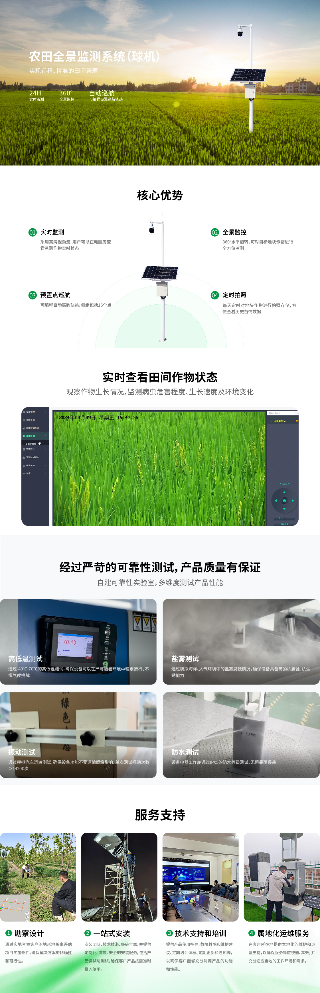 9 農田全景監(jiān)測系統(tǒng)（球機）.jpg