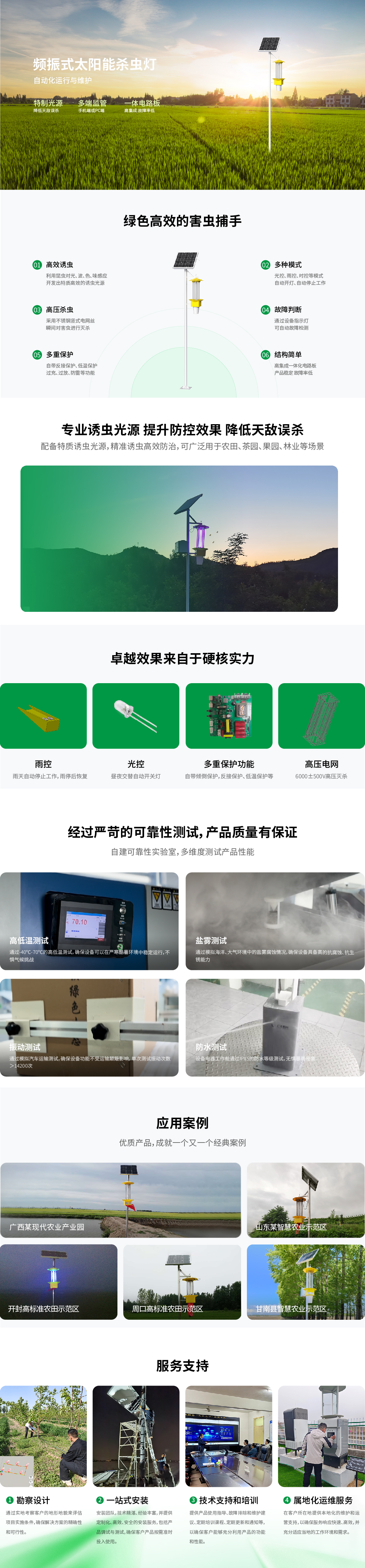 10 頻振式太陽(yáng)能殺蟲燈.jpg
